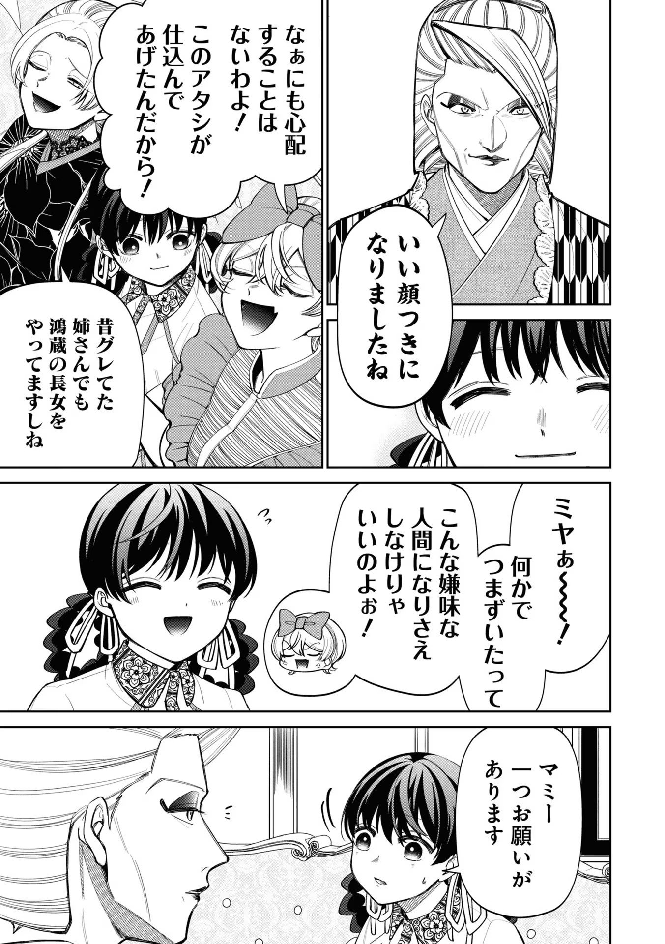 いびってこない義母と義姉 第18話 - Page 18