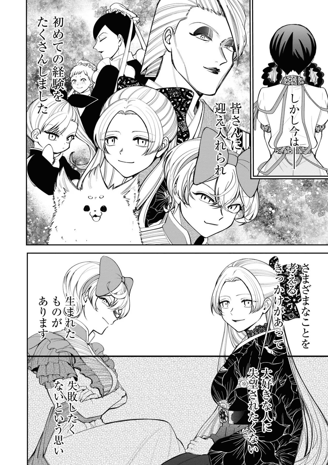 いびってこない義母と義姉 第18話 - Page 12