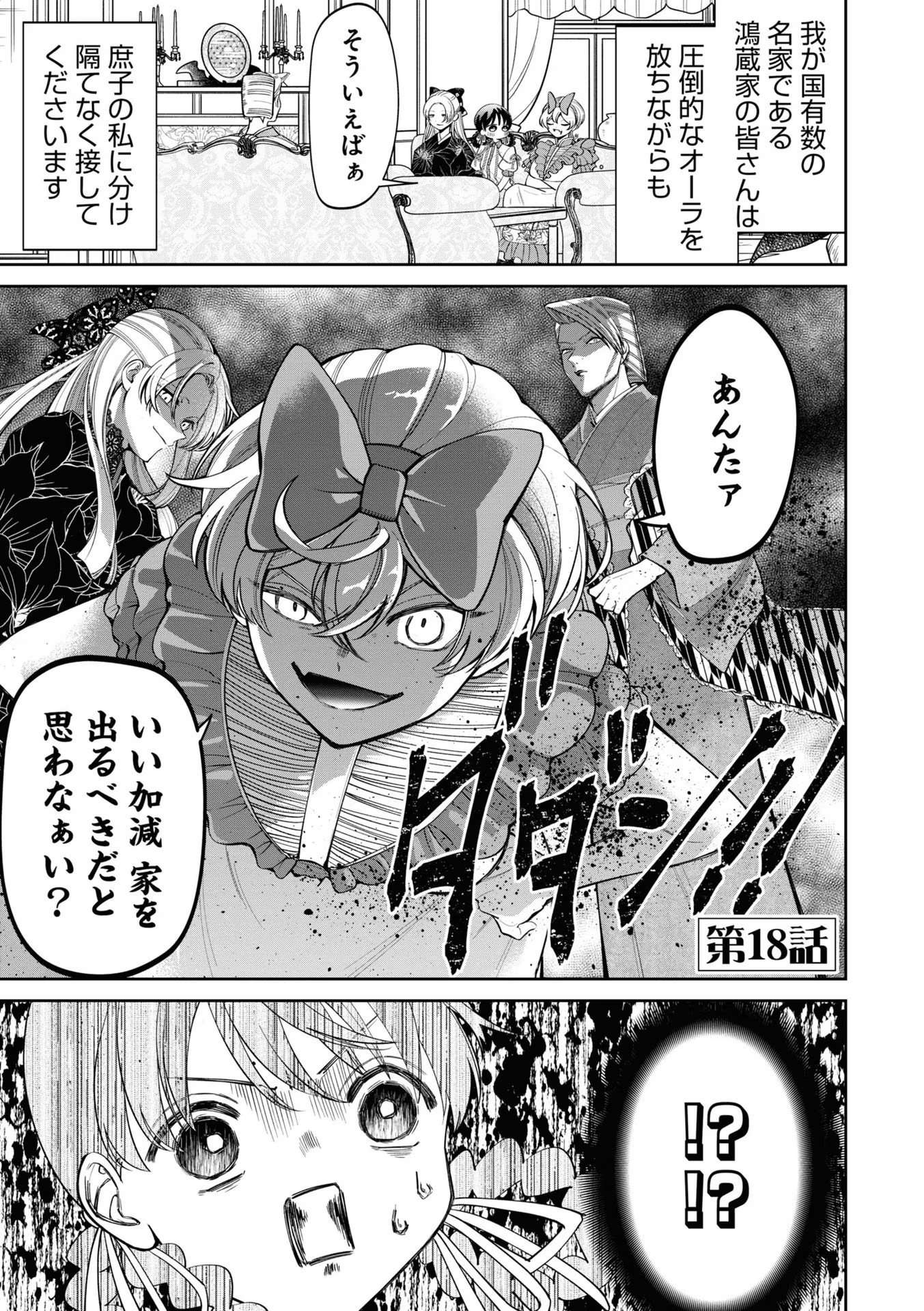 いびってこない義母と義姉 第18話 - Page 2