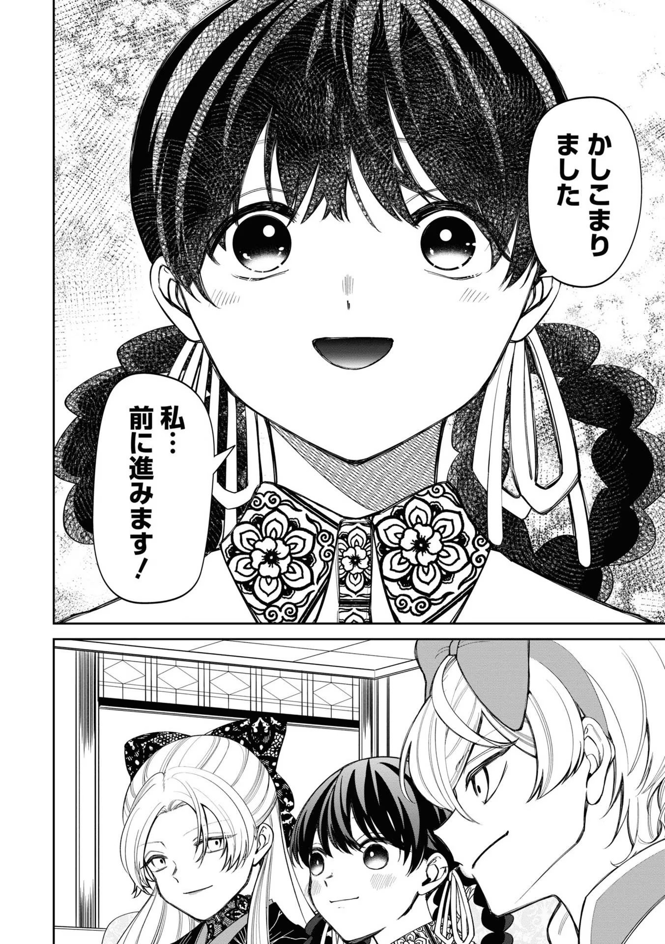 いびってこない義母と義姉 第18話 - Page 16