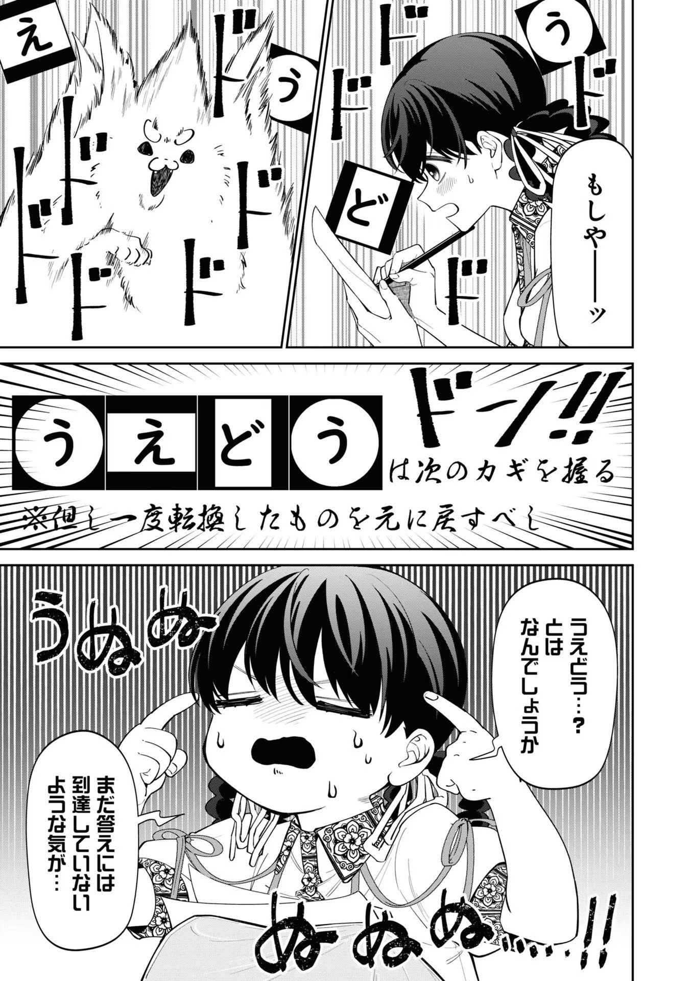 いびってこない義母と義姉 第18.1話 - Page 22
