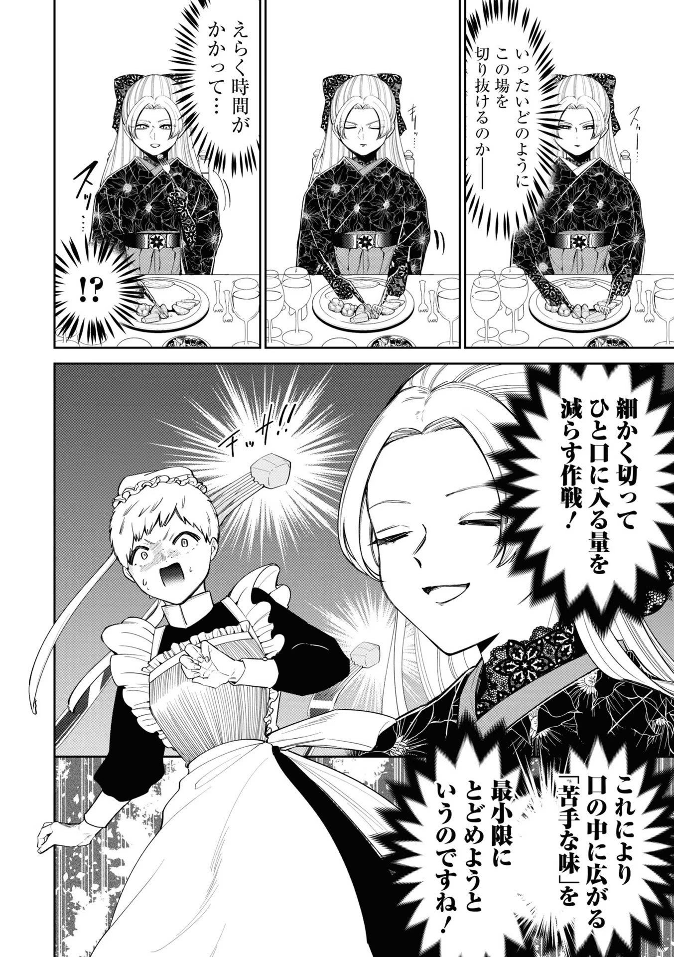 いびってこない義母と義姉 第18.2話 - Page 12