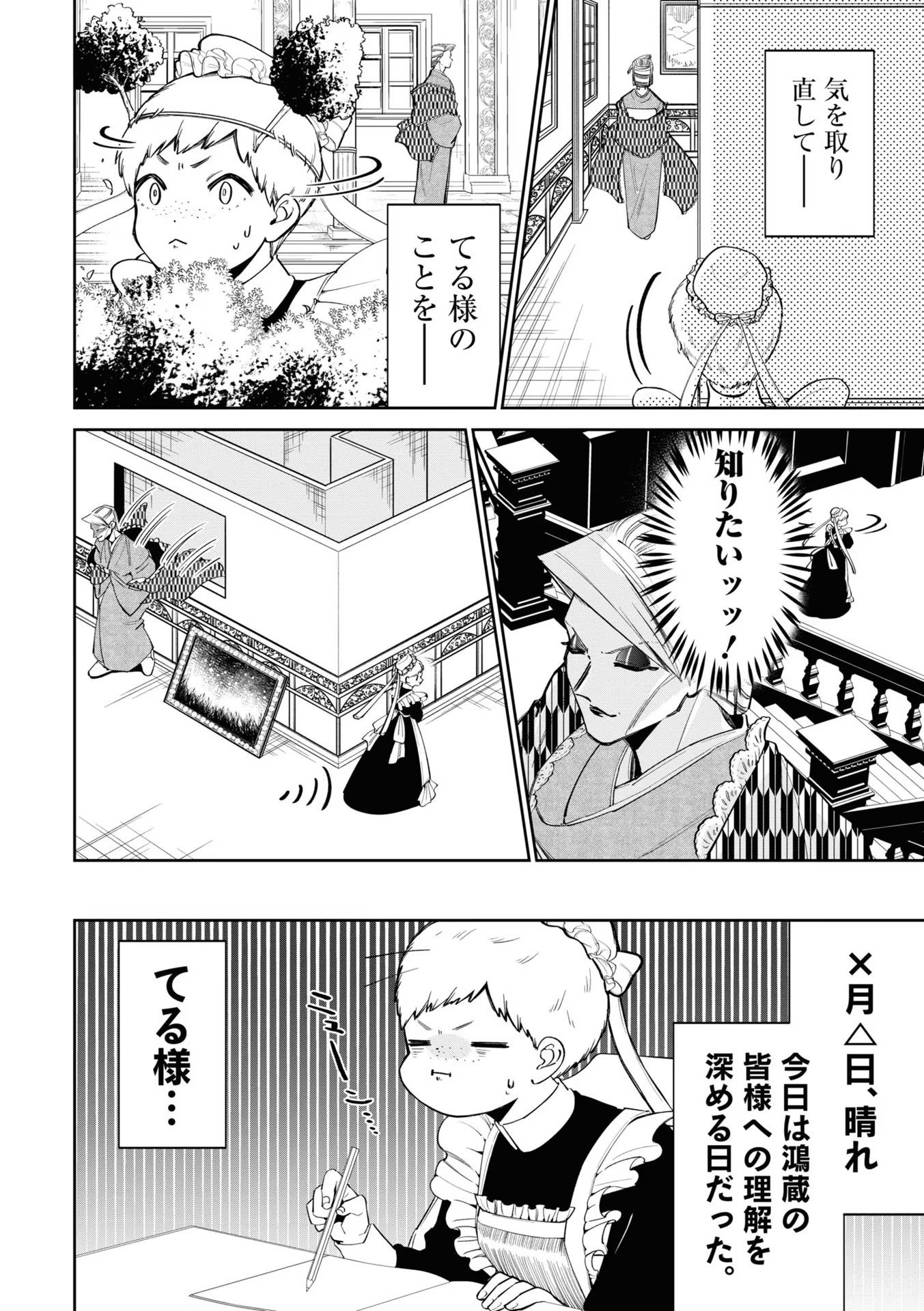 いびってこない義母と義姉 第18.2話 - Page 27
