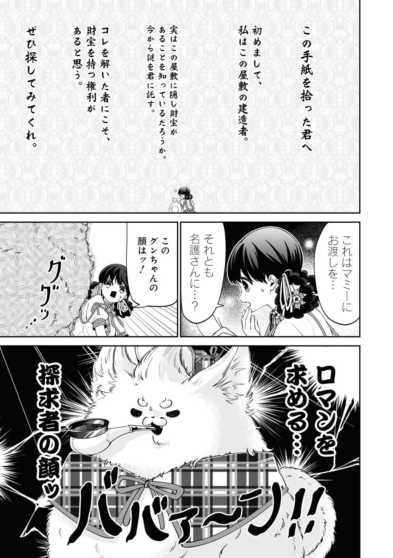 いびってこない義母と義姉 第18.1話 - Page 6