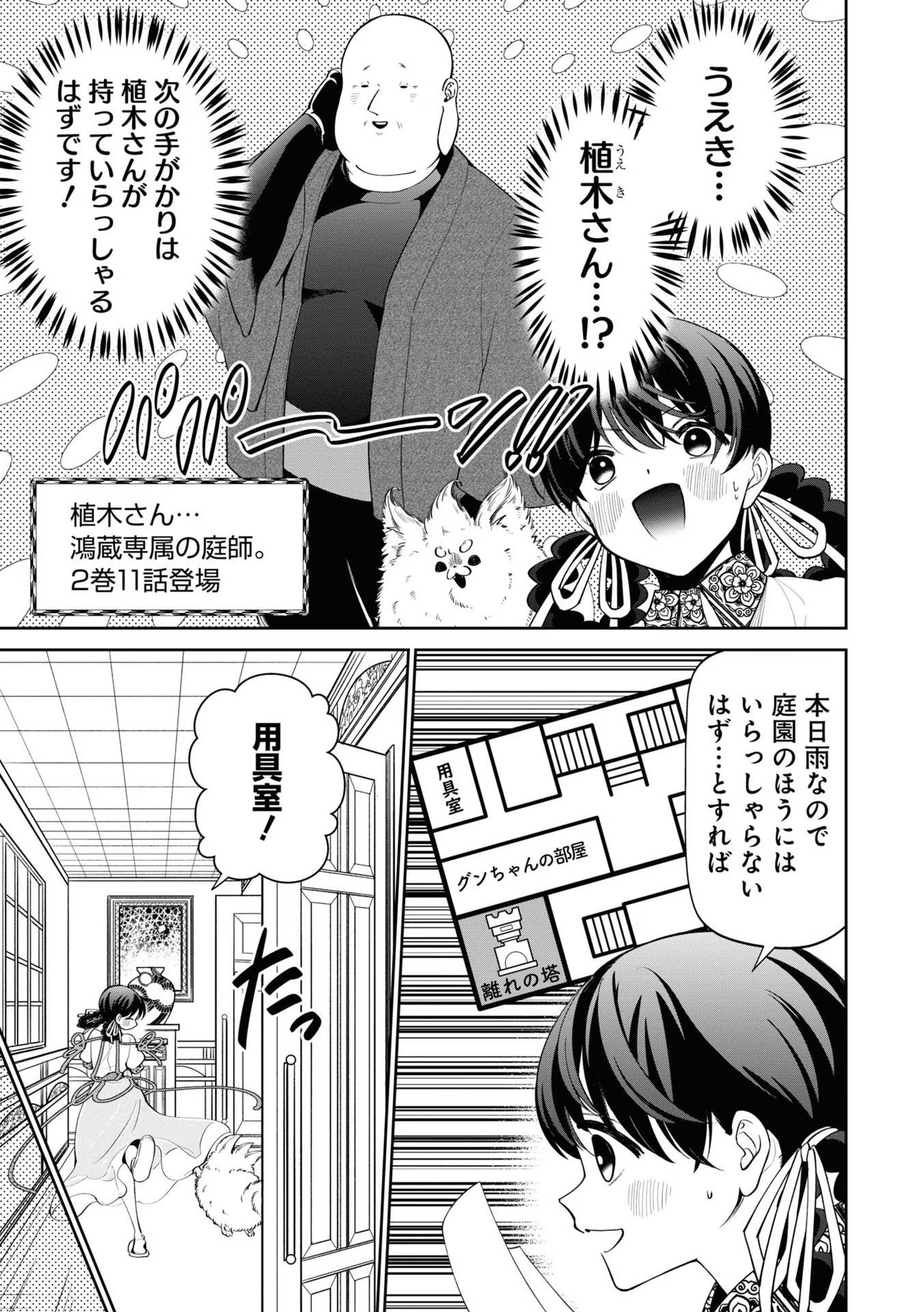 いびってこない義母と義姉 第18.1話 - Page 26