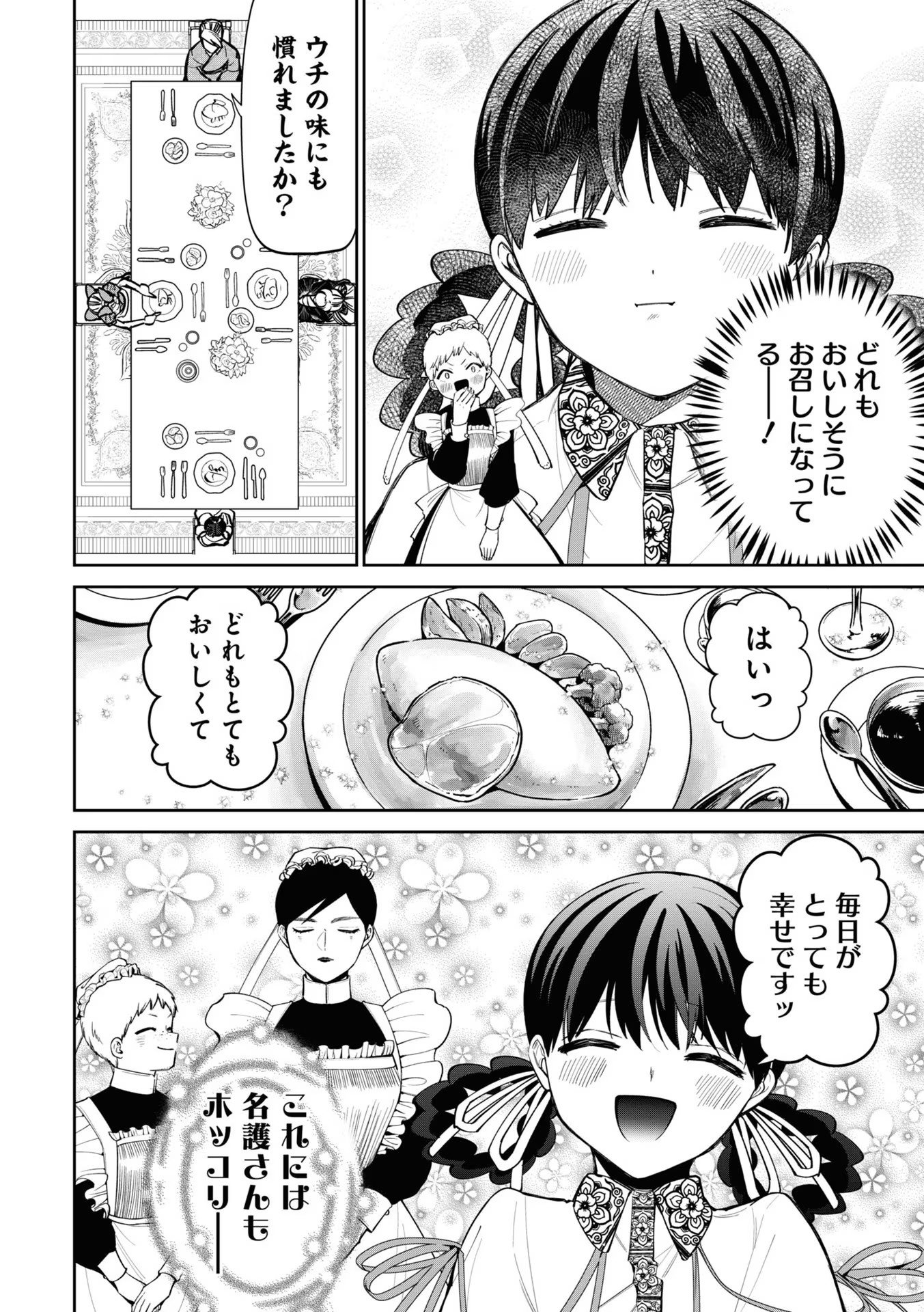 いびってこない義母と義姉 第18.2話 - Page 16