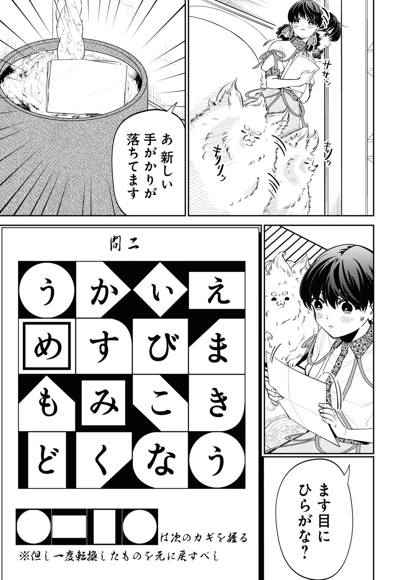 いびってこない義母と義姉 第18.1話 - Page 18