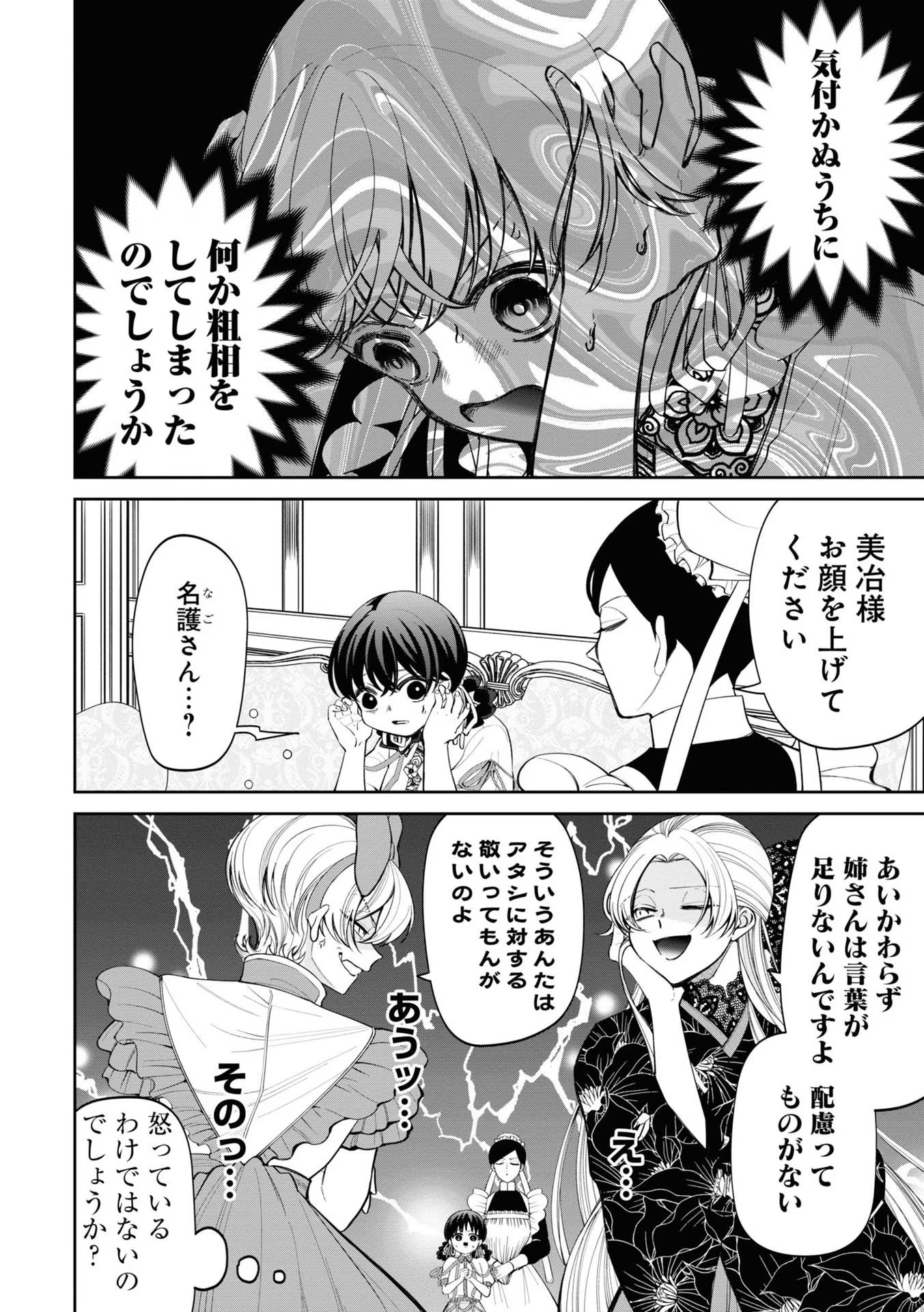 いびってこない義母と義姉 第18話 - Page 4