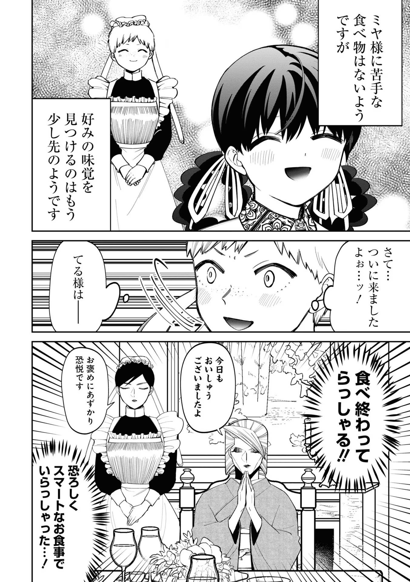 いびってこない義母と義姉 第18.2話 - Page 19