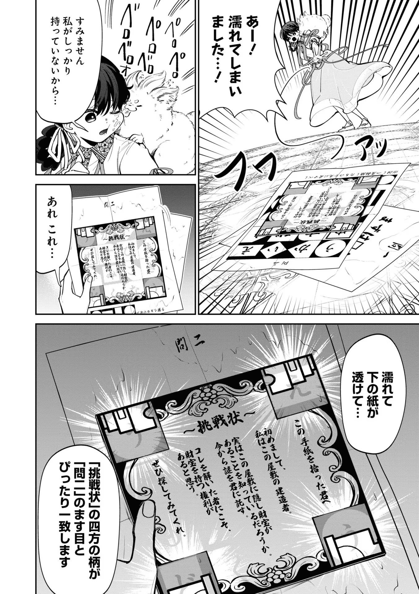 いびってこない義母と義姉 第18.1話 - Page 31