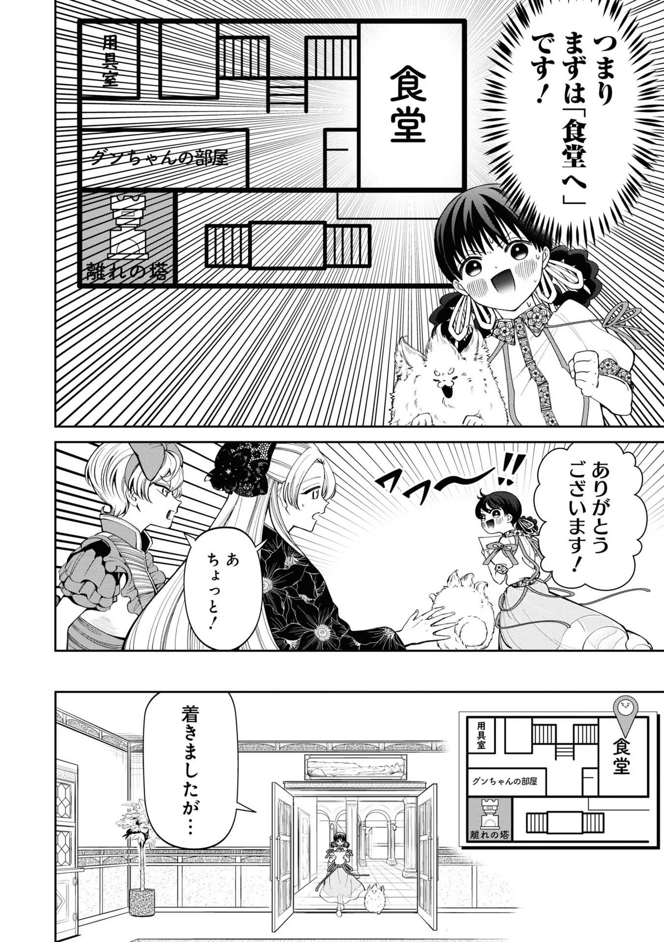 いびってこない義母と義姉 第18.1話 - Page 16