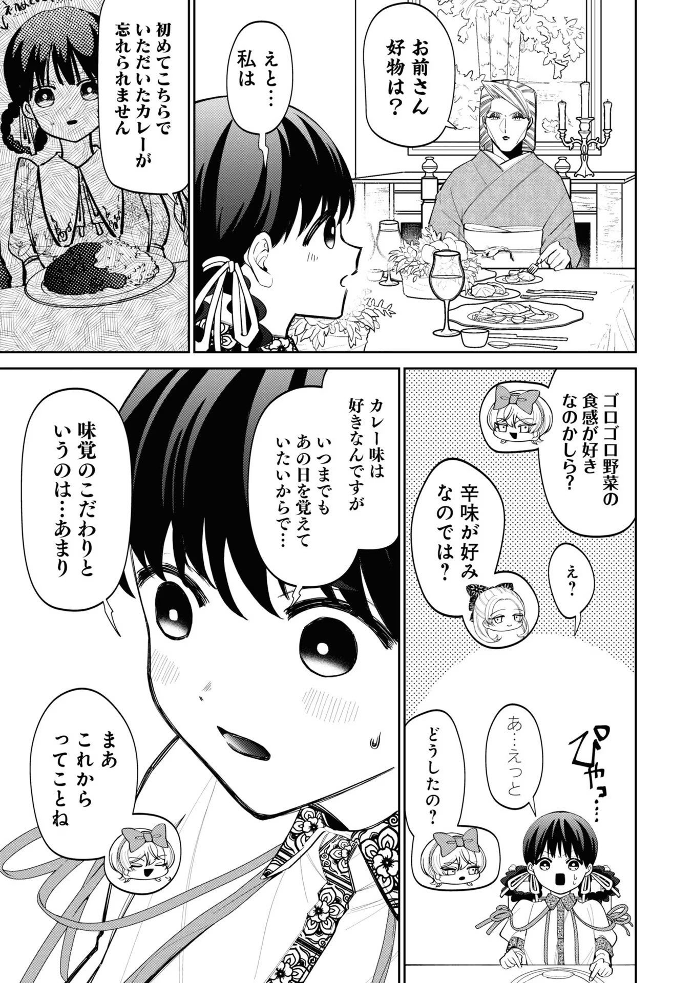 いびってこない義母と義姉 第18.2話 - Page 17