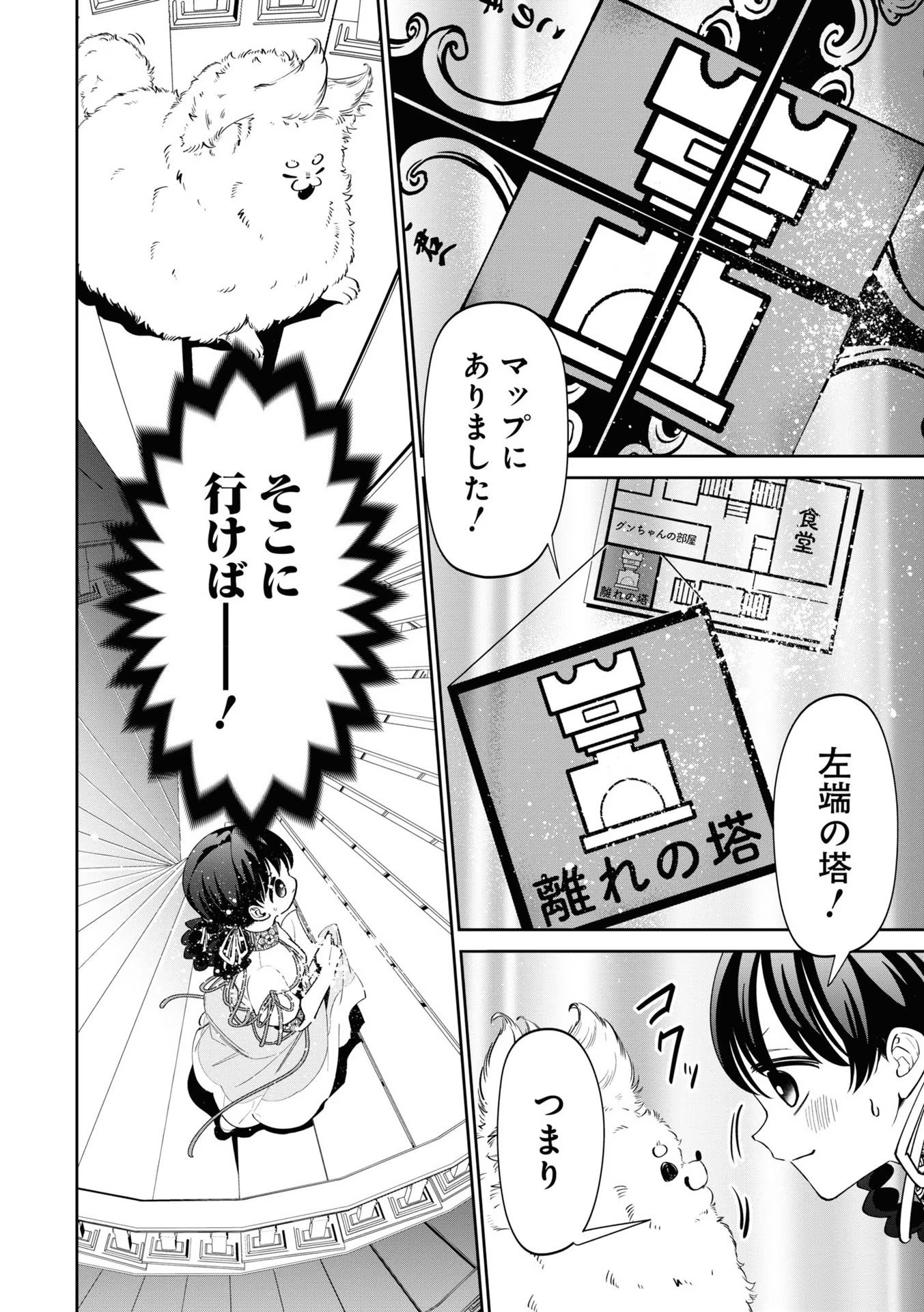 いびってこない義母と義姉 第18.1話 - Page 36
