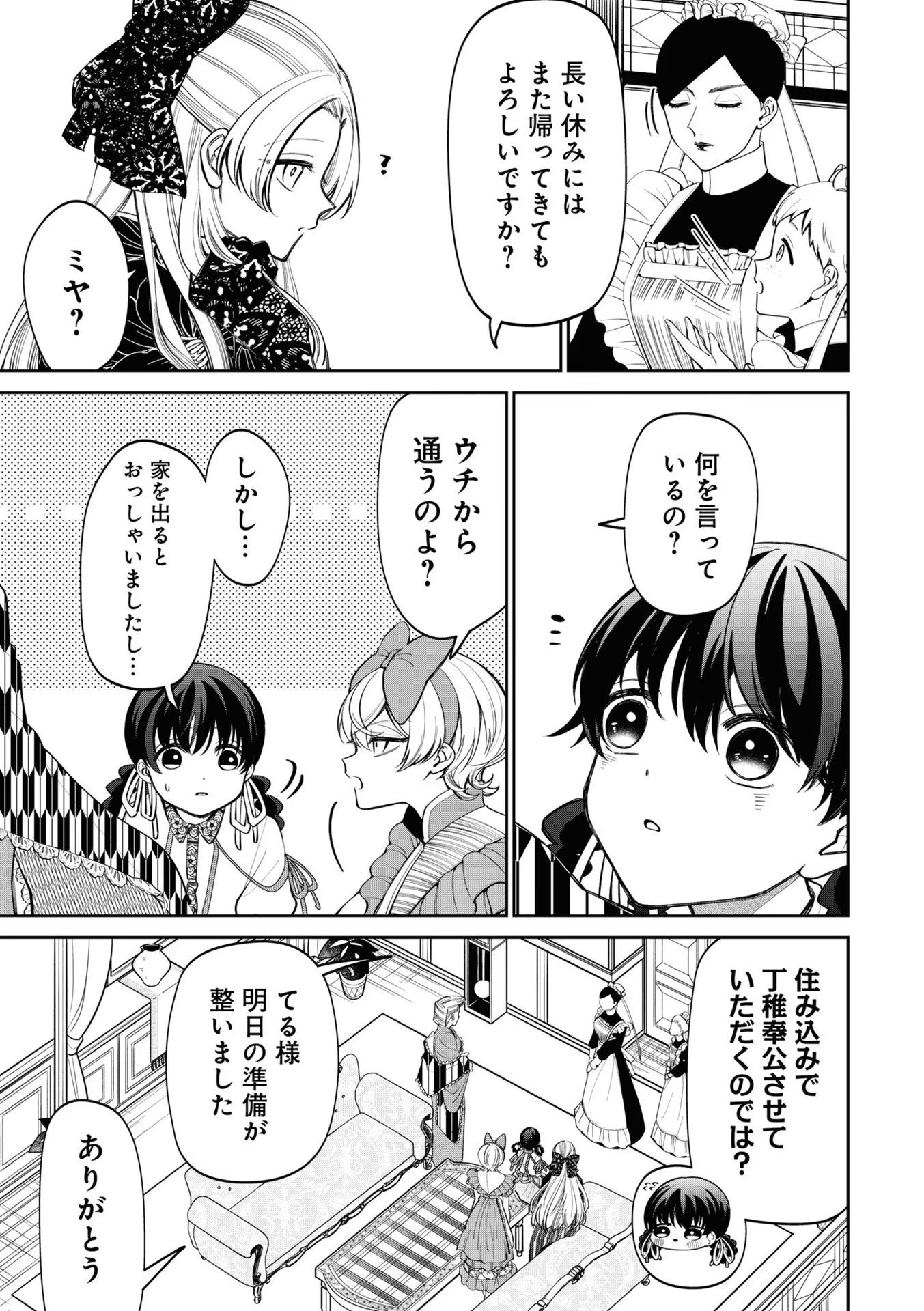 いびってこない義母と義姉 第18話 - Page 26