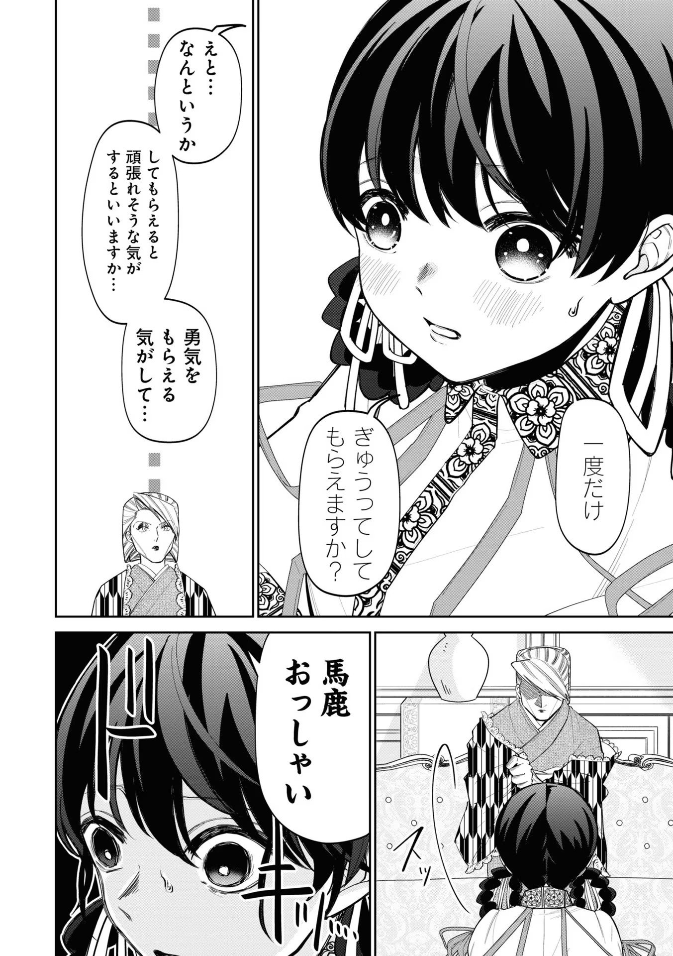 いびってこない義母と義姉 第18話 - Page 19