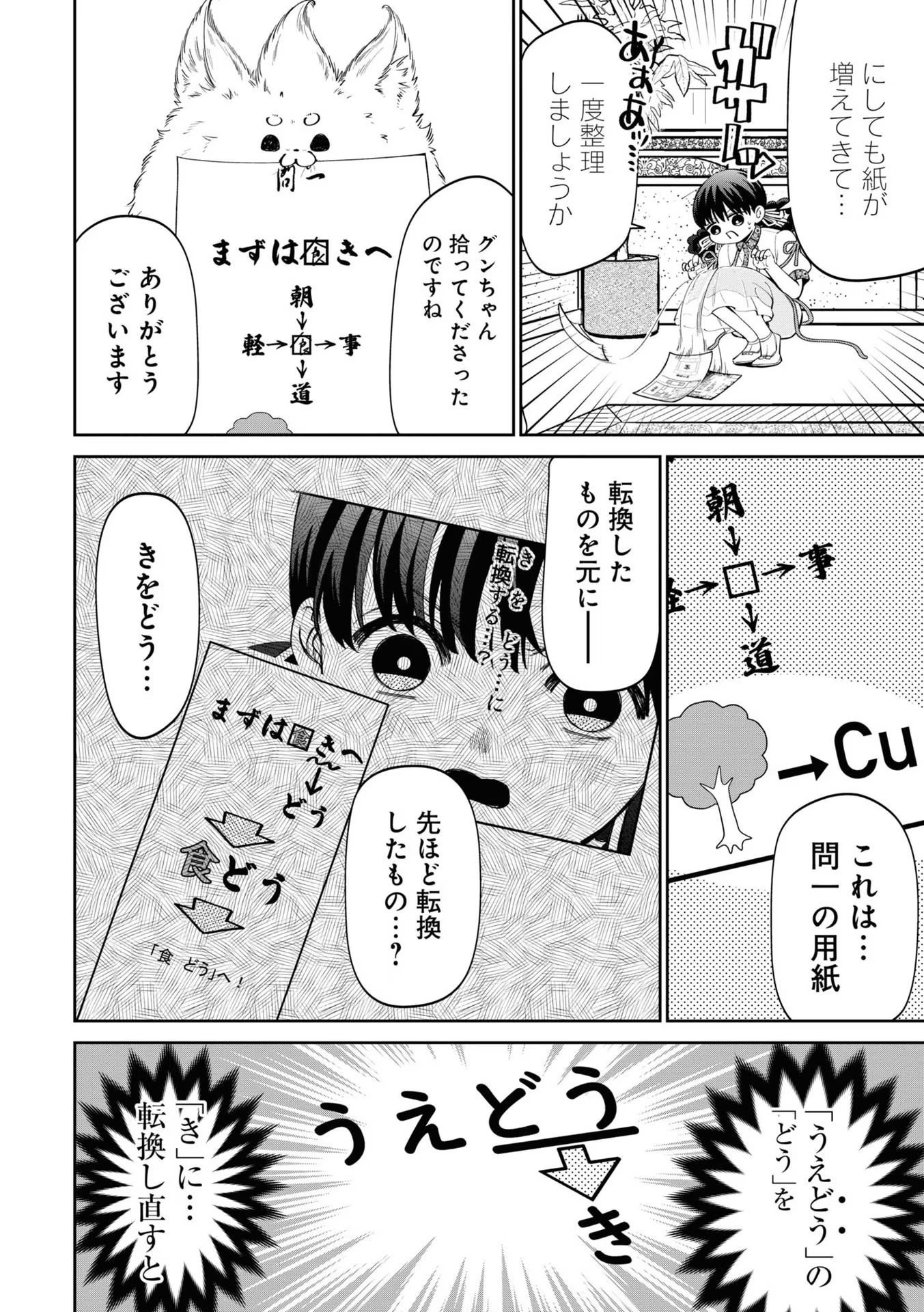 いびってこない義母と義姉 第18.1話 - Page 24