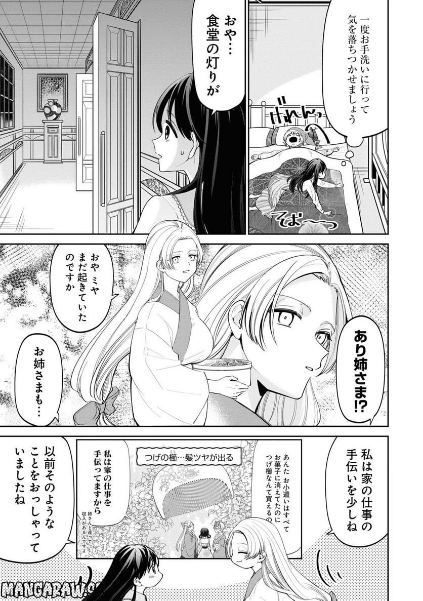いびってこない義母と義姉 第15話 - Page 10