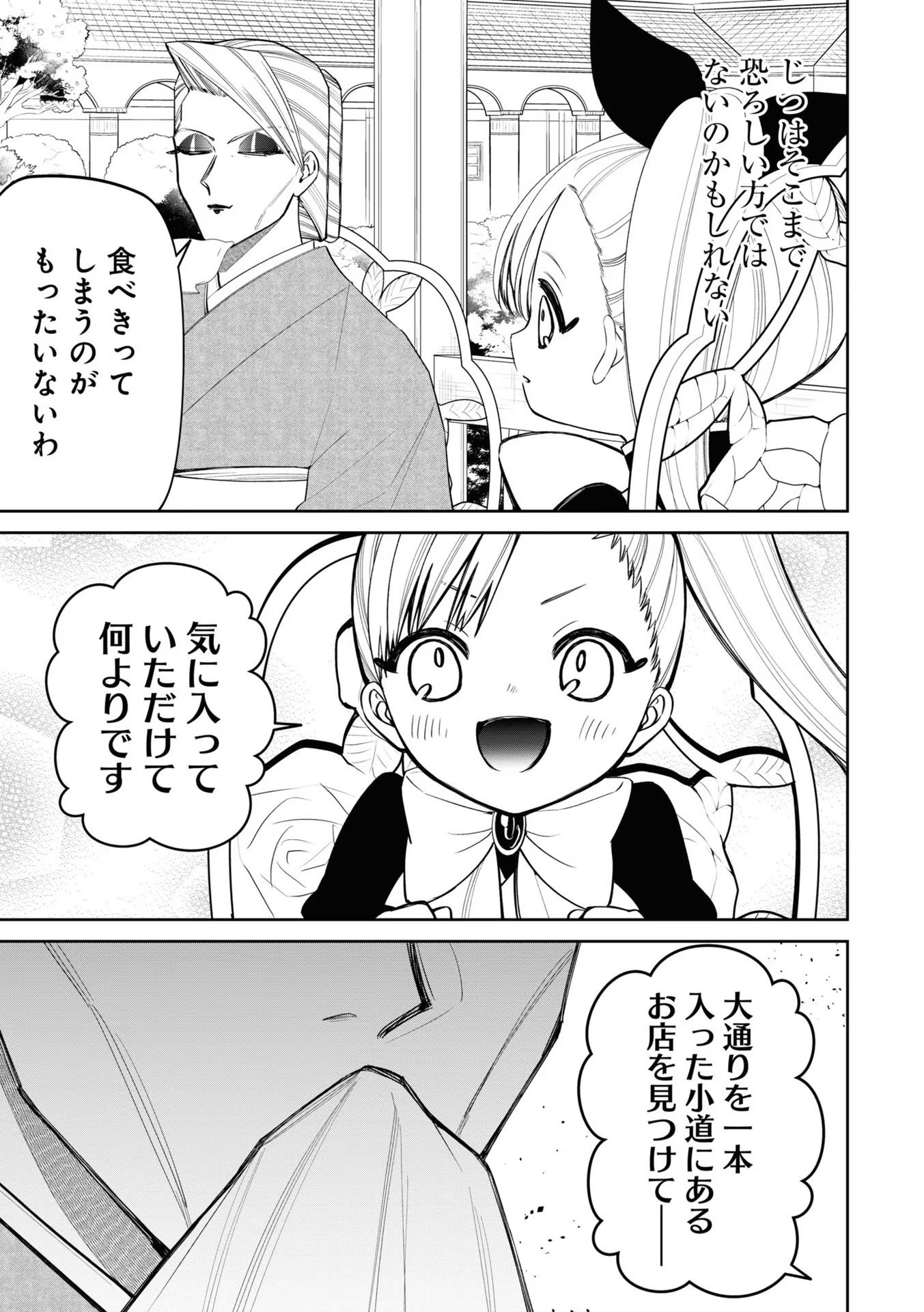 いびってこない義母と義姉 第16話 - Page 26