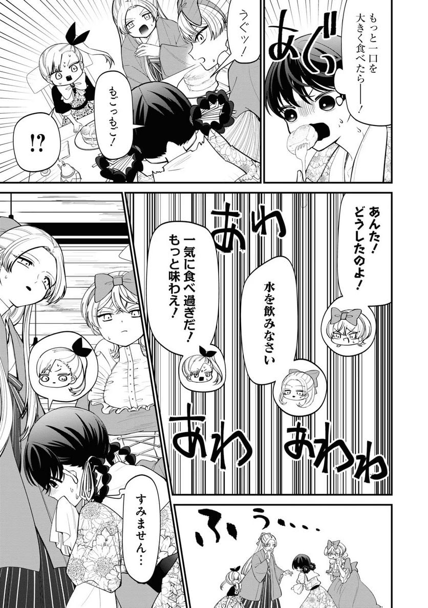 いびってこない義母と義姉 第13話 - Page 13