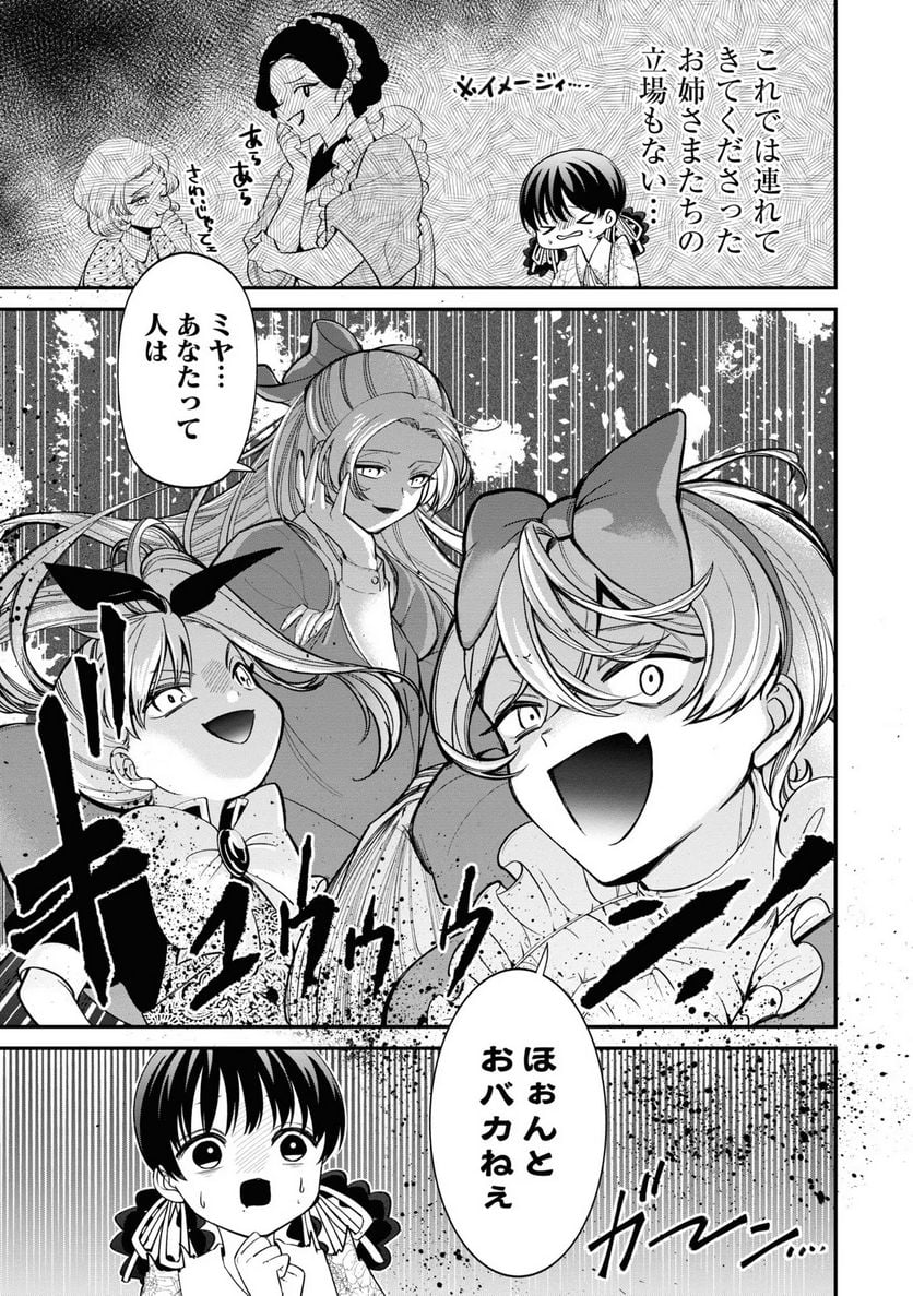 いびってこない義母と義姉 第13話 - Page 17