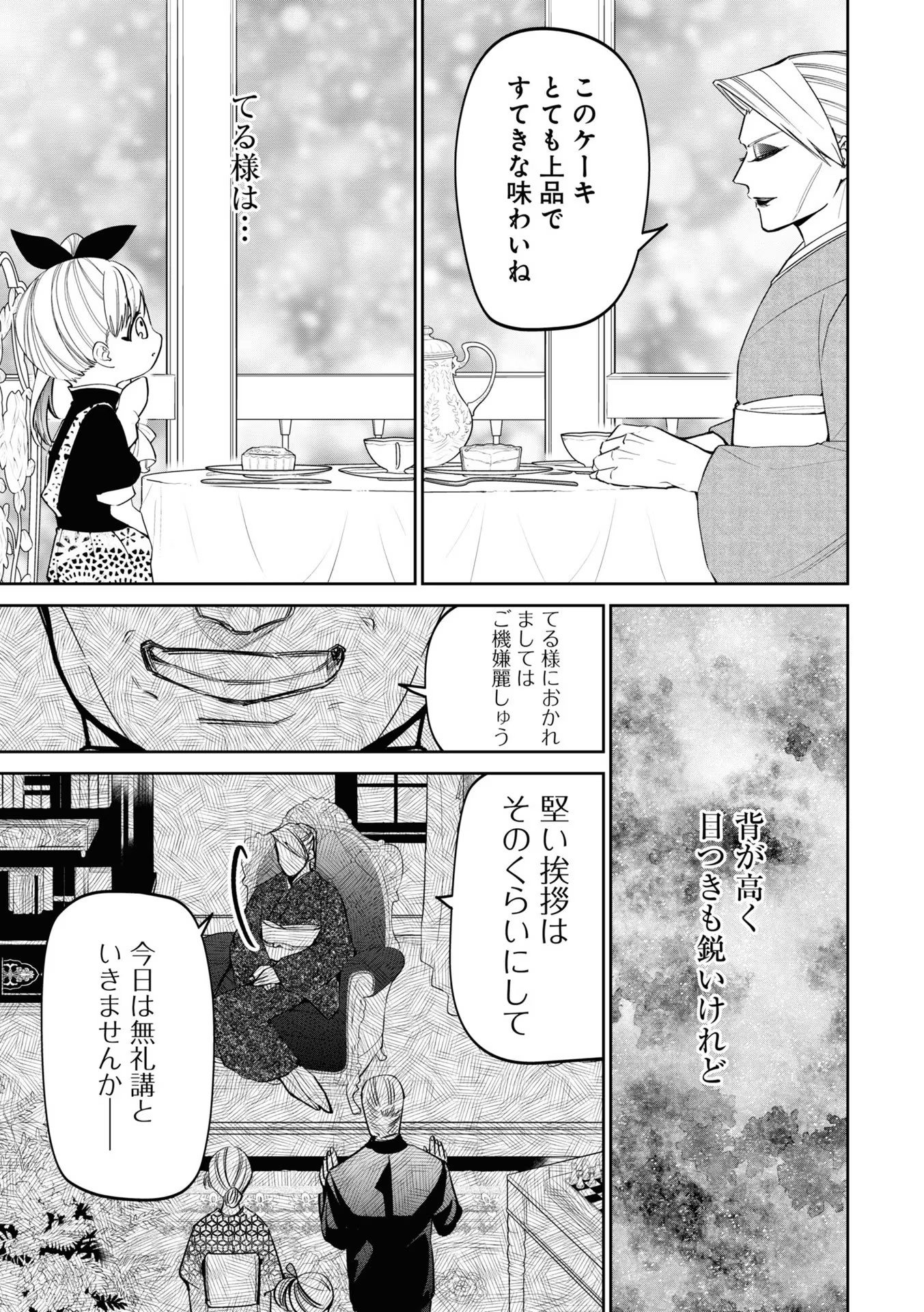 いびってこない義母と義姉 第16話 - Page 21