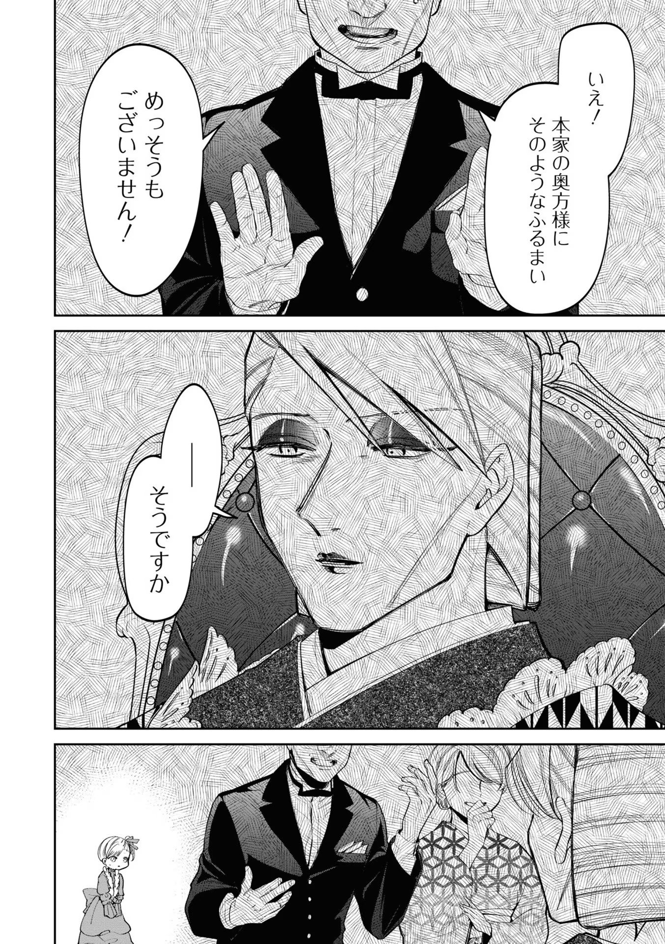 いびってこない義母と義姉 第16話 - Page 23