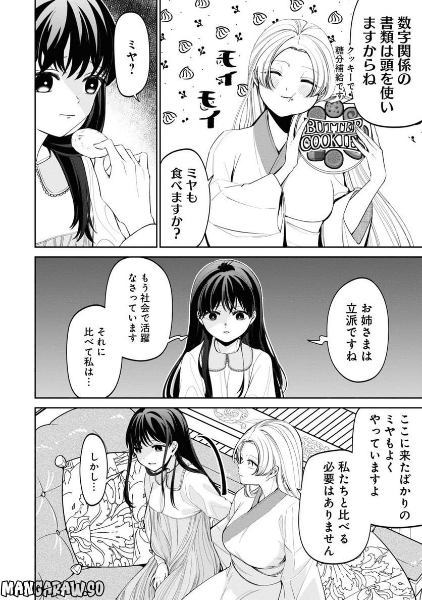 いびってこない義母と義姉 第15話 - Page 12