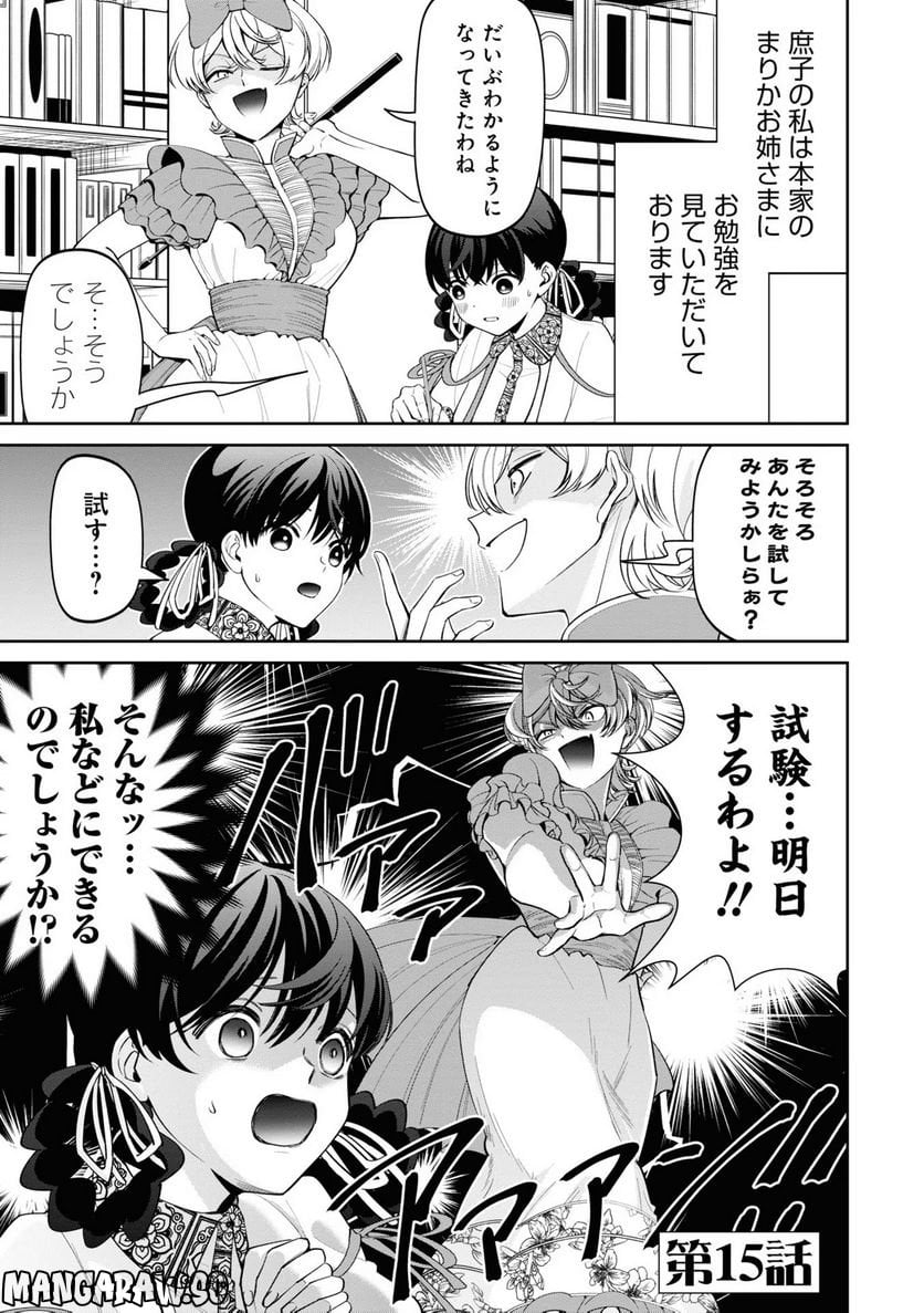 いびってこない義母と義姉 第15話 - Page 2