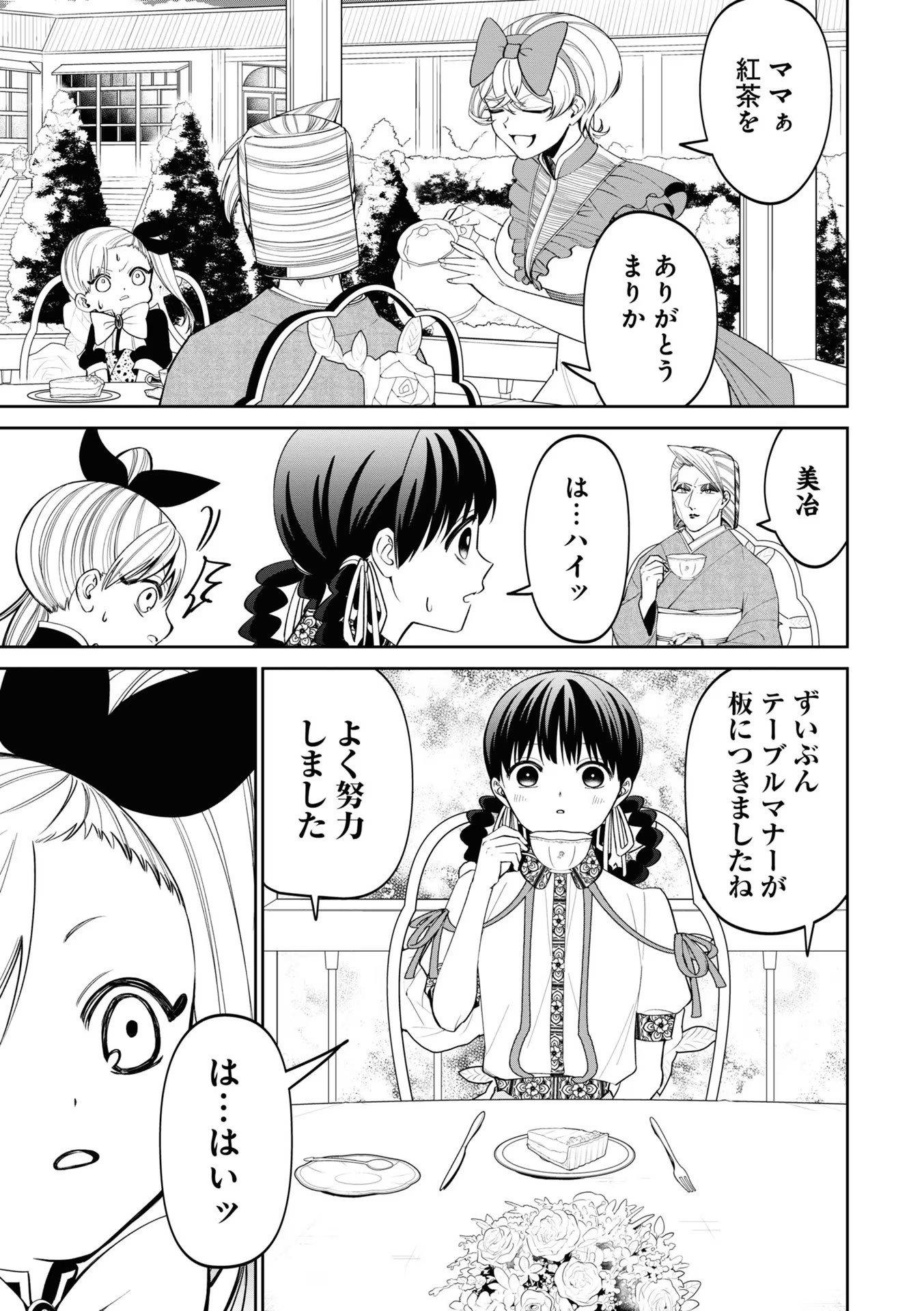 いびってこない義母と義姉 第16話 - Page 17