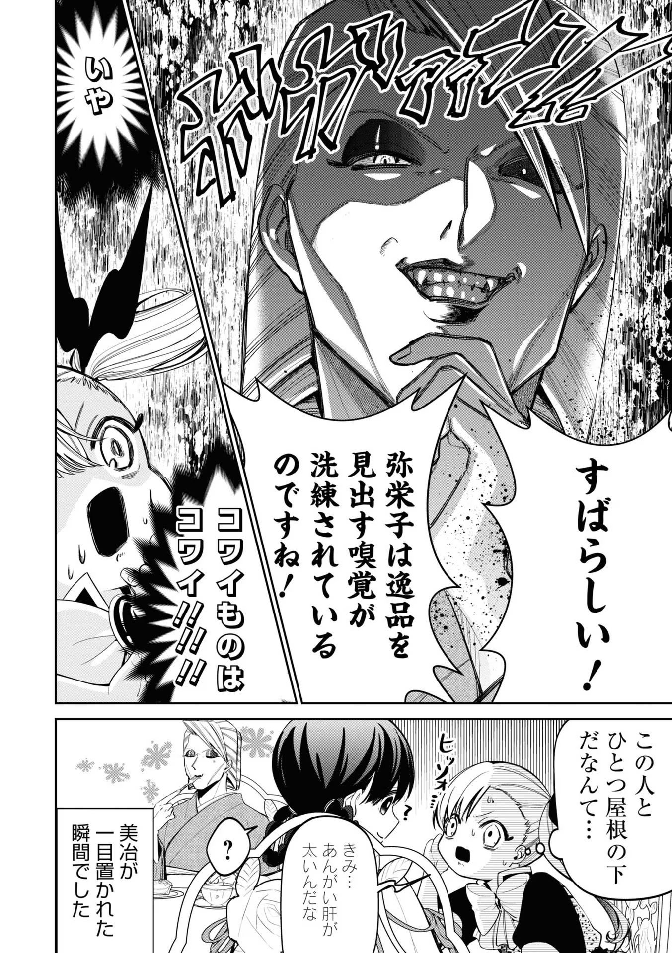 いびってこない義母と義姉 第16話 - Page 28