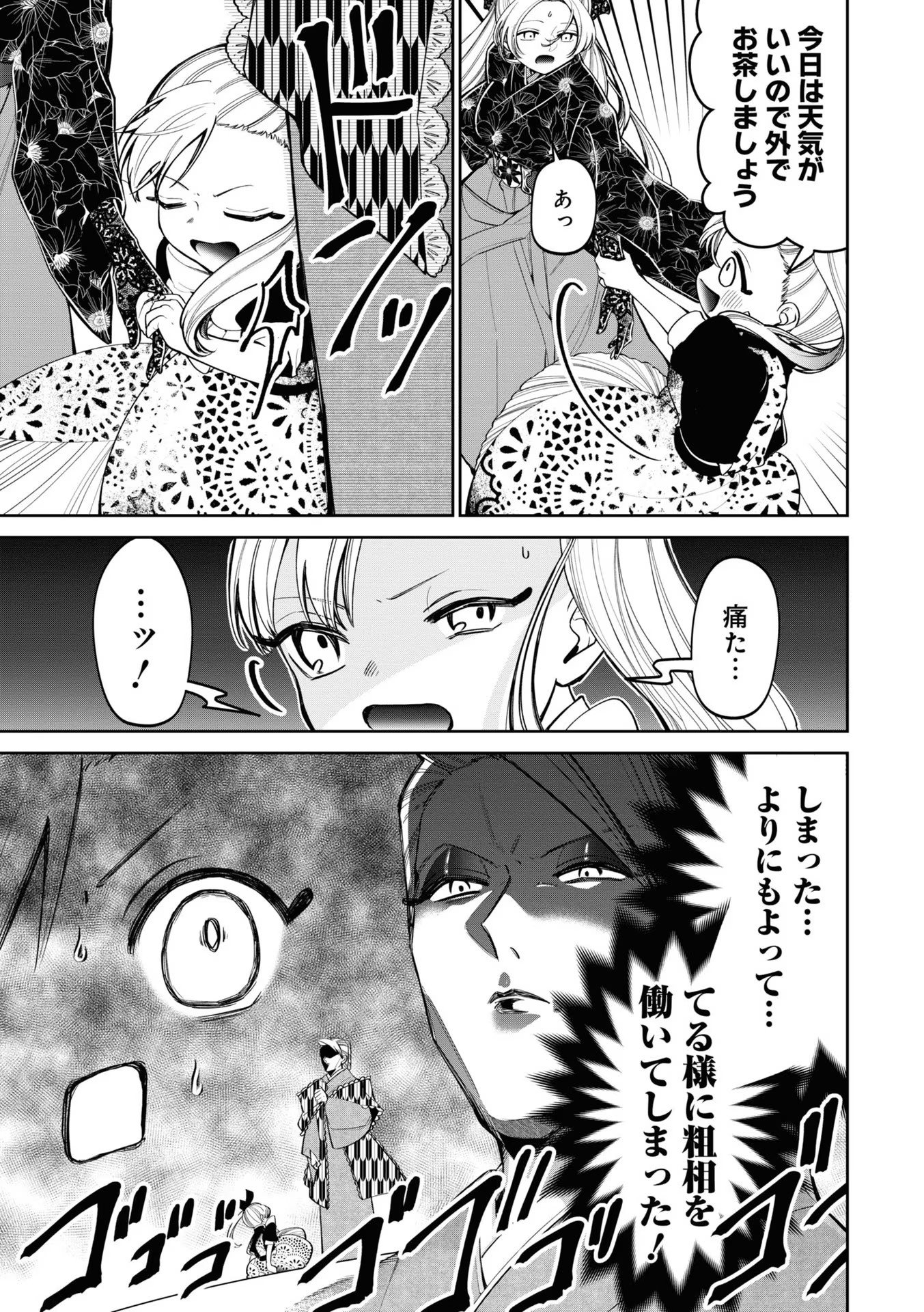いびってこない義母と義姉 第16話 - Page 6