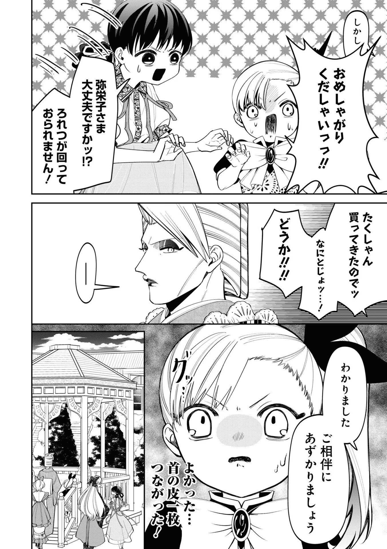 いびってこない義母と義姉 第16話 - Page 15