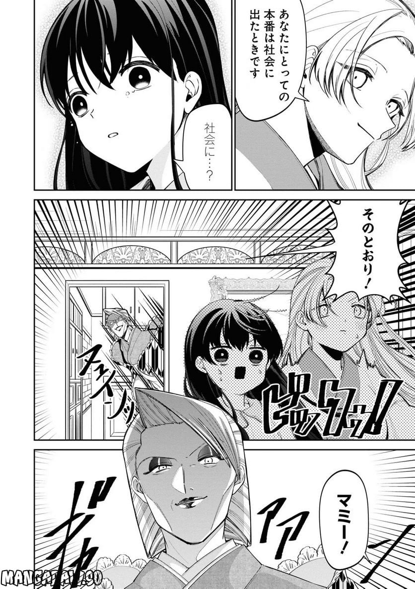 いびってこない義母と義姉 第15話 - Page 15