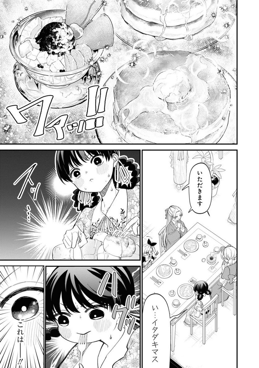 いびってこない義母と義姉 第13話 - Page 10