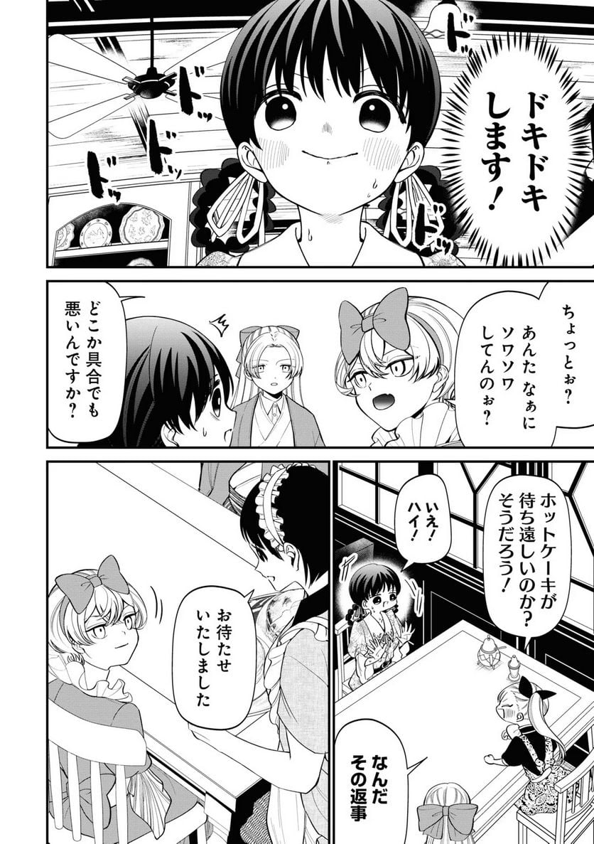 いびってこない義母と義姉 第13話 - Page 8