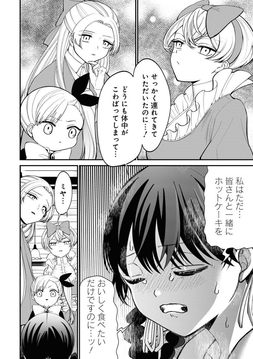 いびってこない義母と義姉 第13話 - Page 15