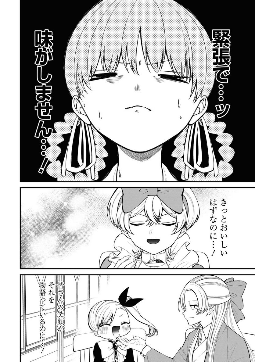 いびってこない義母と義姉 第13話 - Page 12