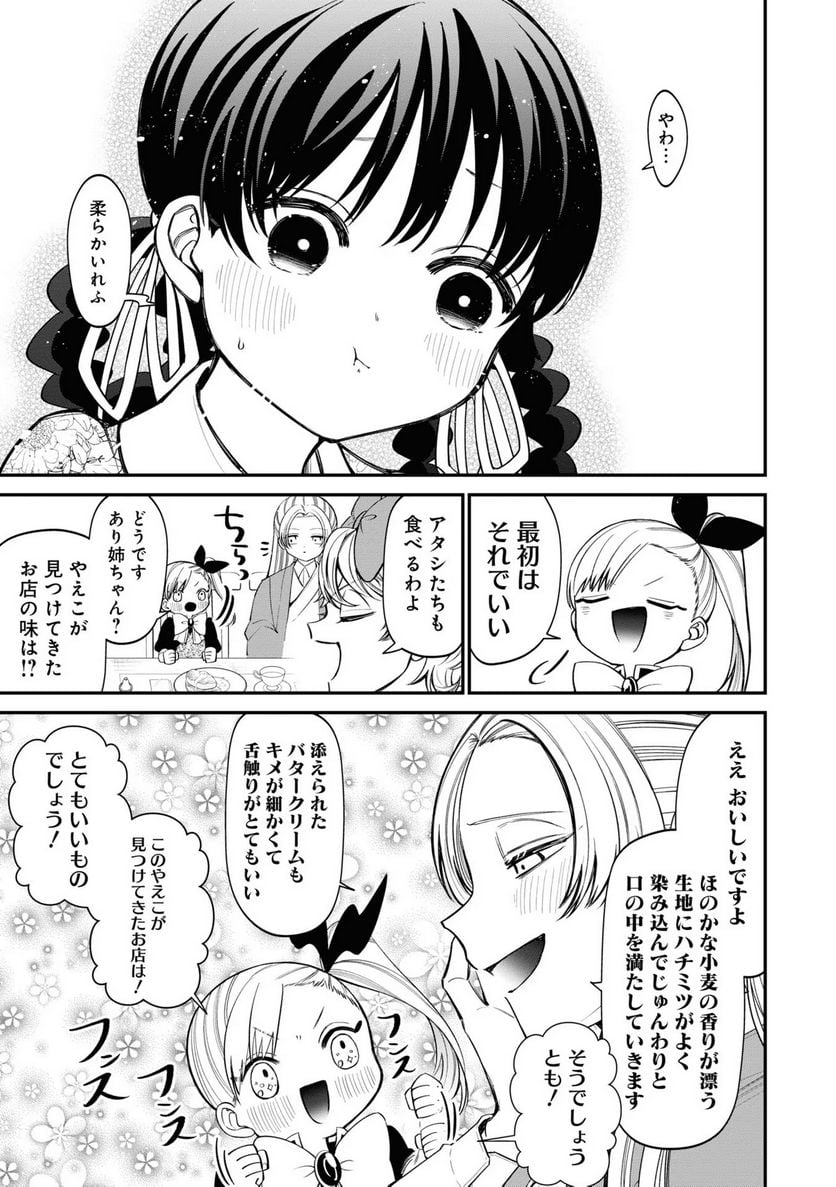 いびってこない義母と義姉 第13話 - Page 21