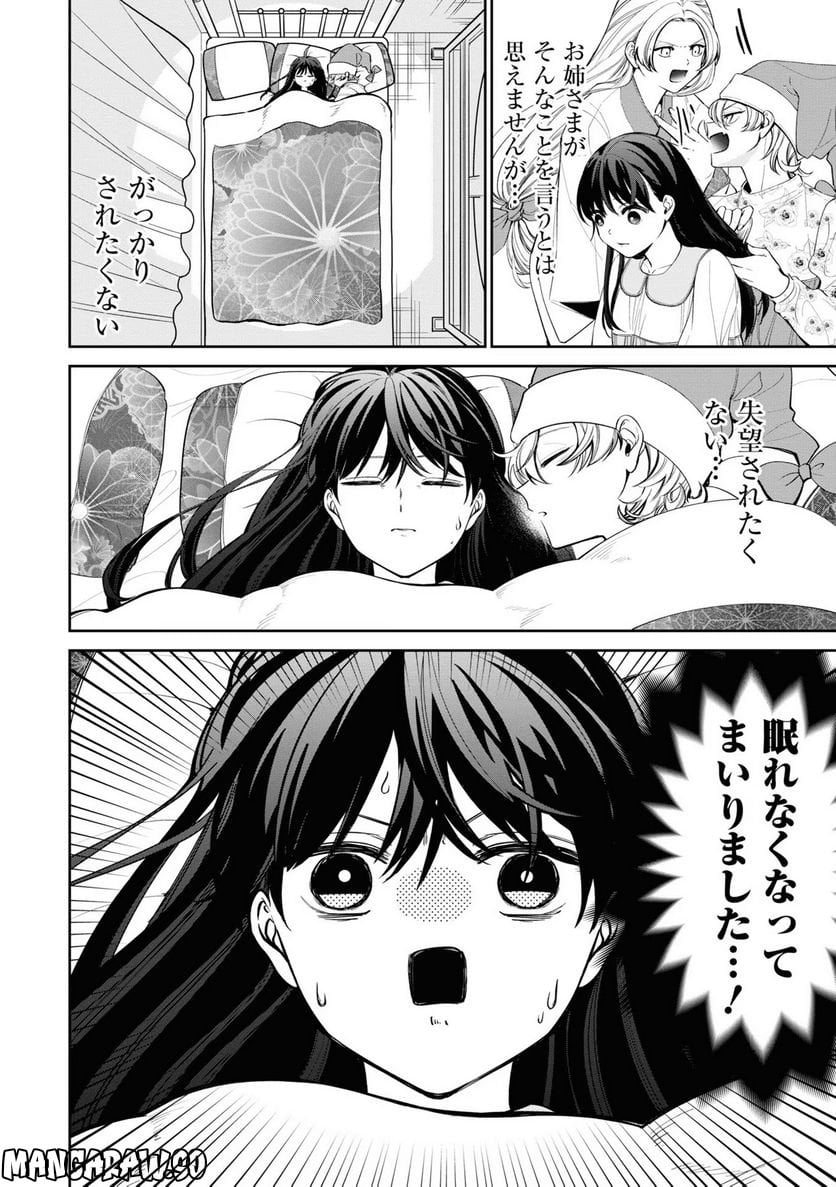 いびってこない義母と義姉 第15話 - Page 8