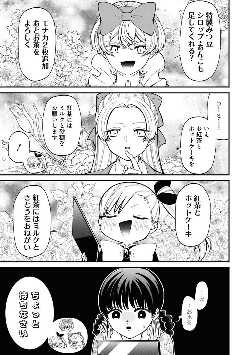 いびってこない義母と義姉 第13話 - Page 2