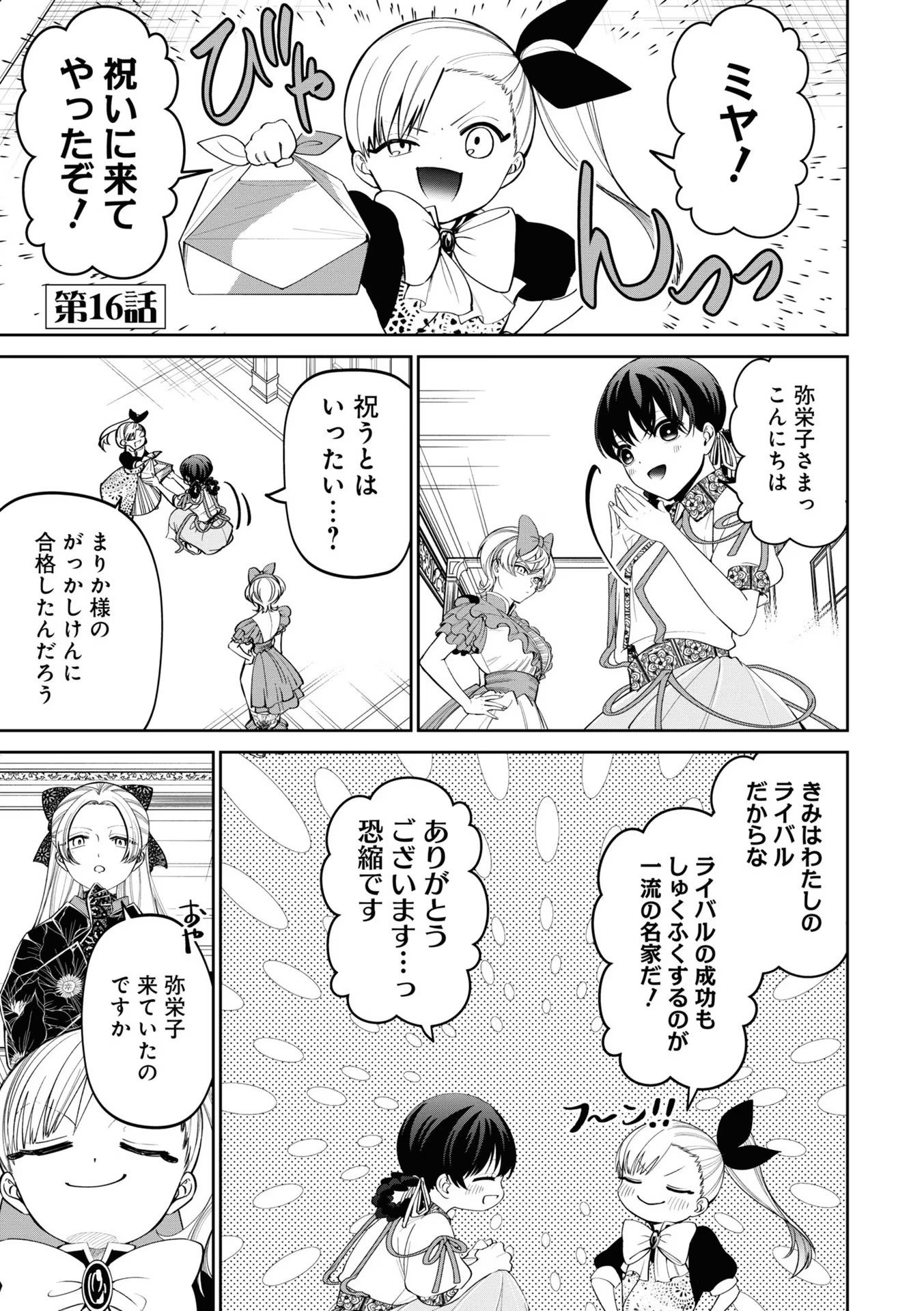 いびってこない義母と義姉 第16話 - Page 2