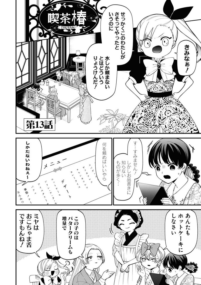 いびってこない義母と義姉 第13話 - Page 4