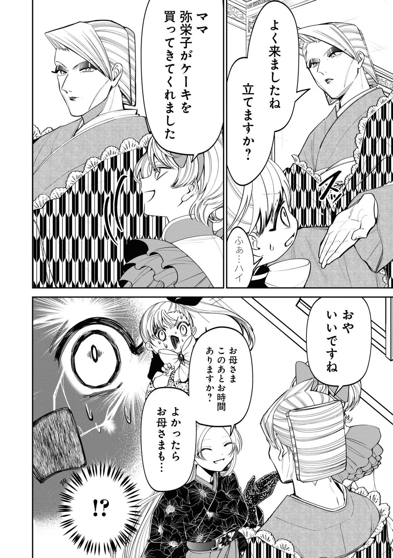 いびってこない義母と義姉 第16話 - Page 12