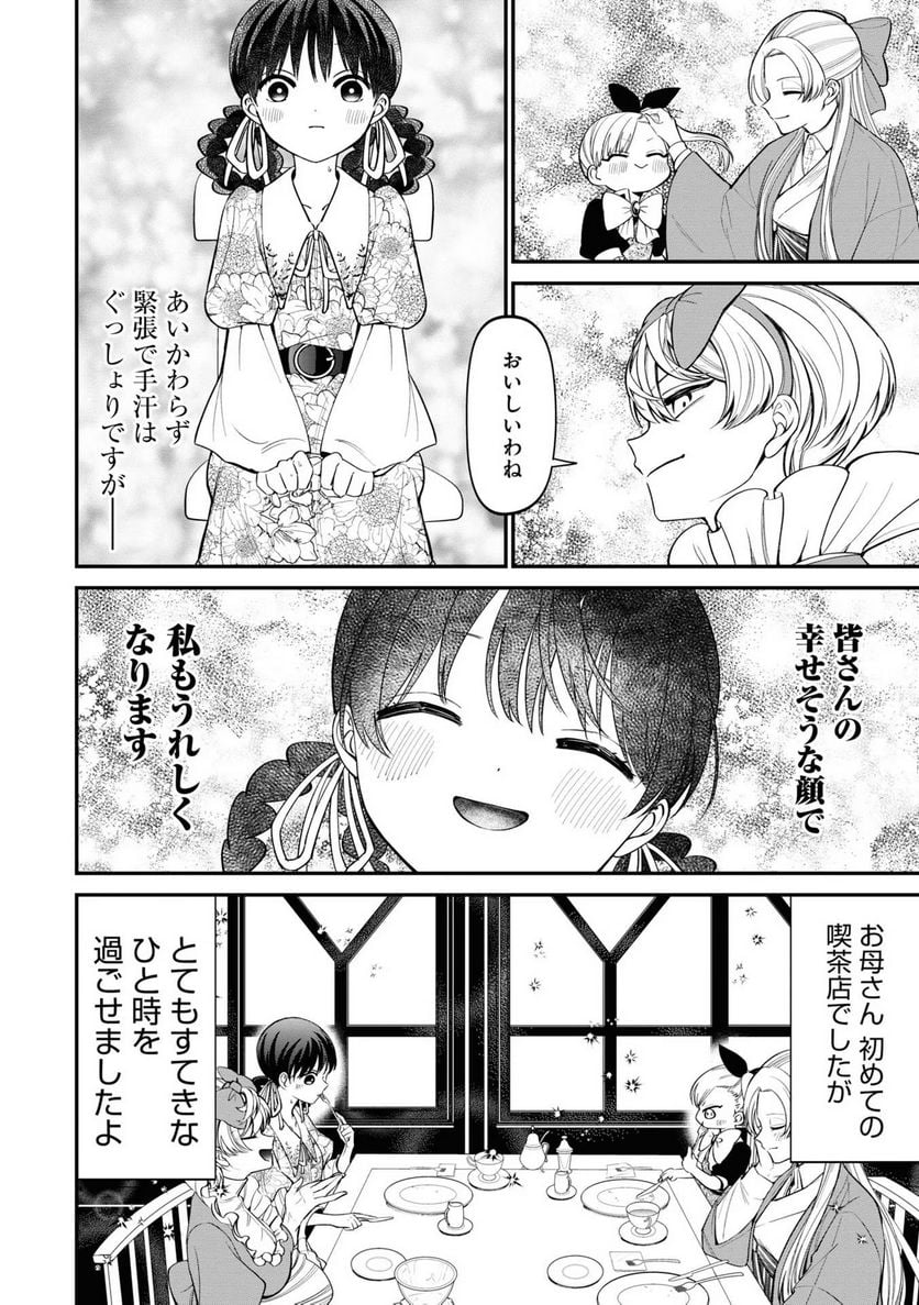 いびってこない義母と義姉 第13話 - Page 23