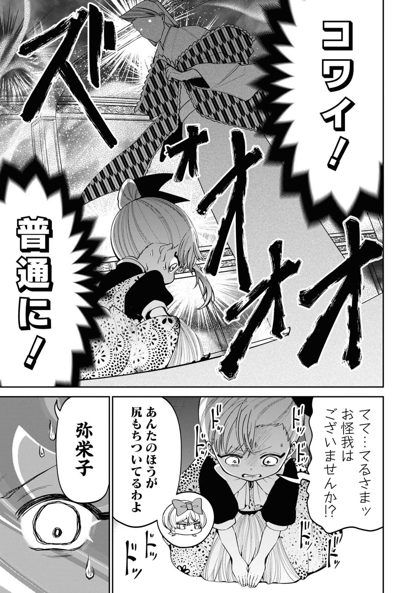 いびってこない義母と義姉 第16話 - Page 10