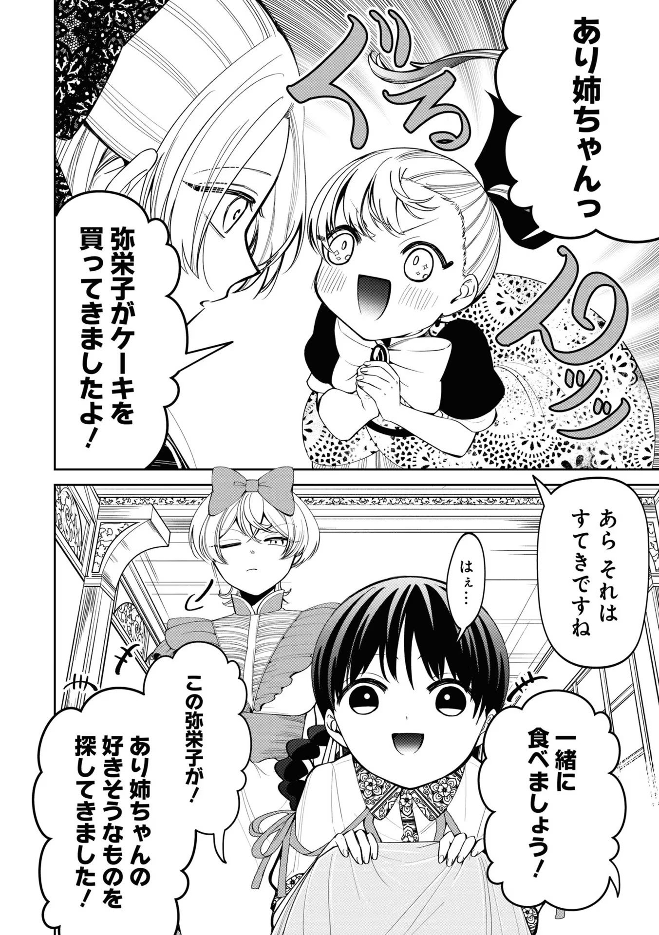 いびってこない義母と義姉 第16話 - Page 4
