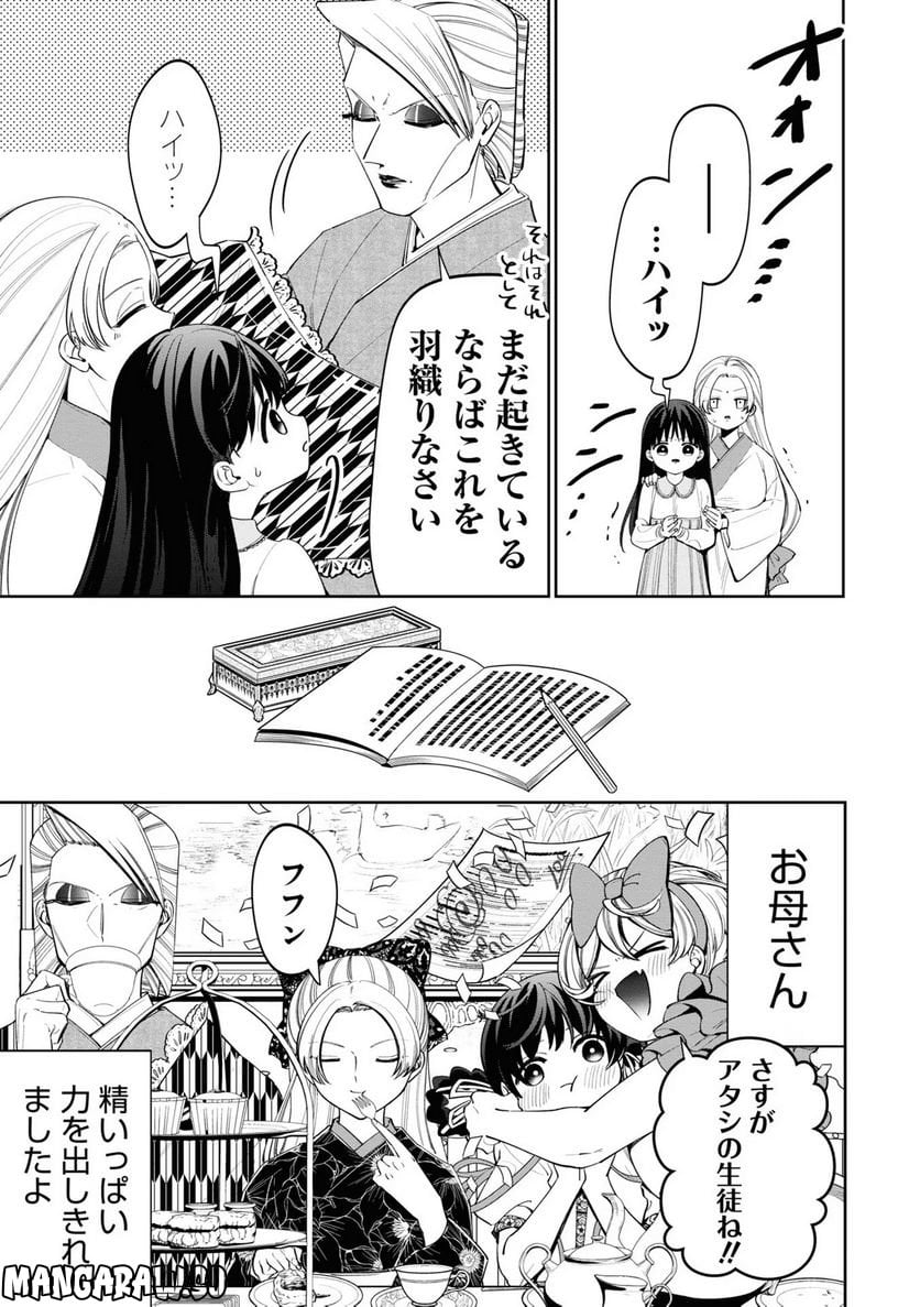 いびってこない義母と義姉 第15話 - Page 21
