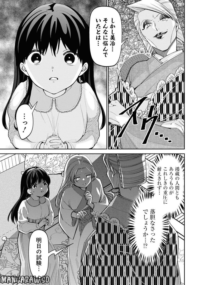 いびってこない義母と義姉 第15話 - Page 17