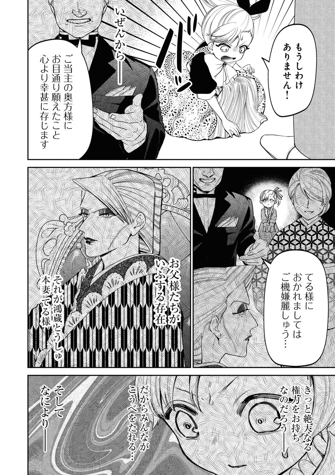 いびってこない義母と義姉 第16話 - Page 8