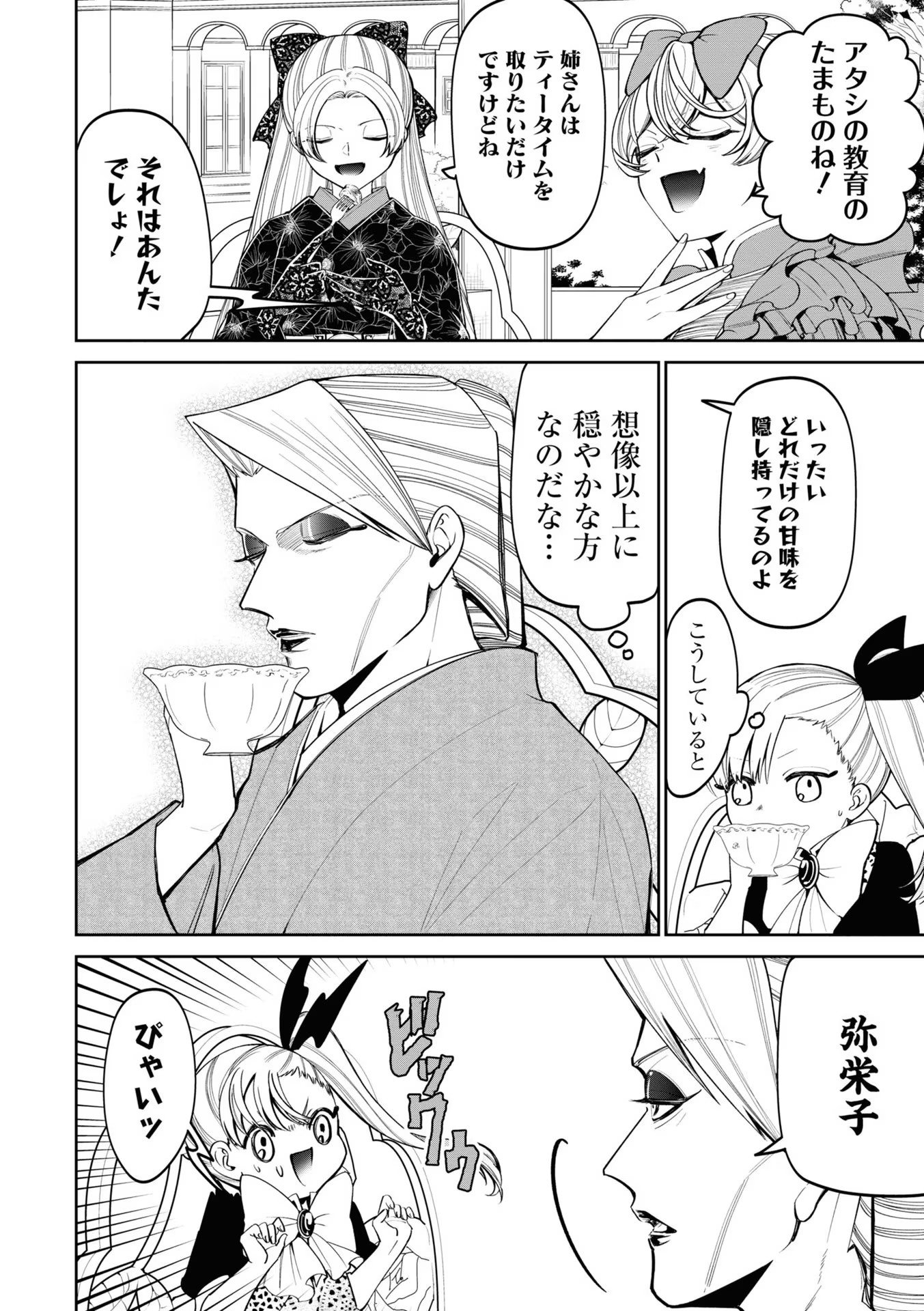 いびってこない義母と義姉 第16話 - Page 19